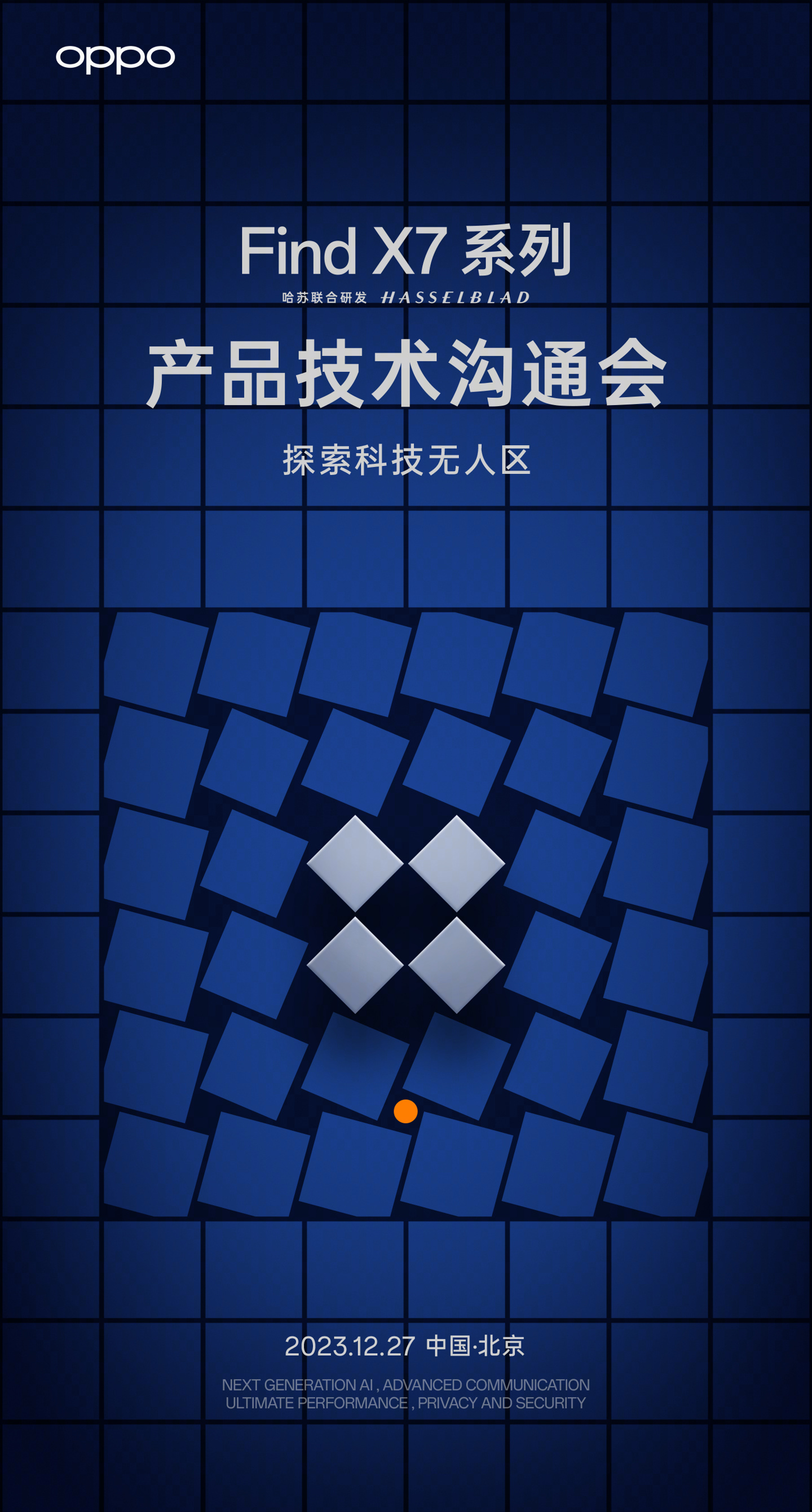 【OPPO Find X7 产品技术沟通会12 月 27 日召开】超哥点评：这次