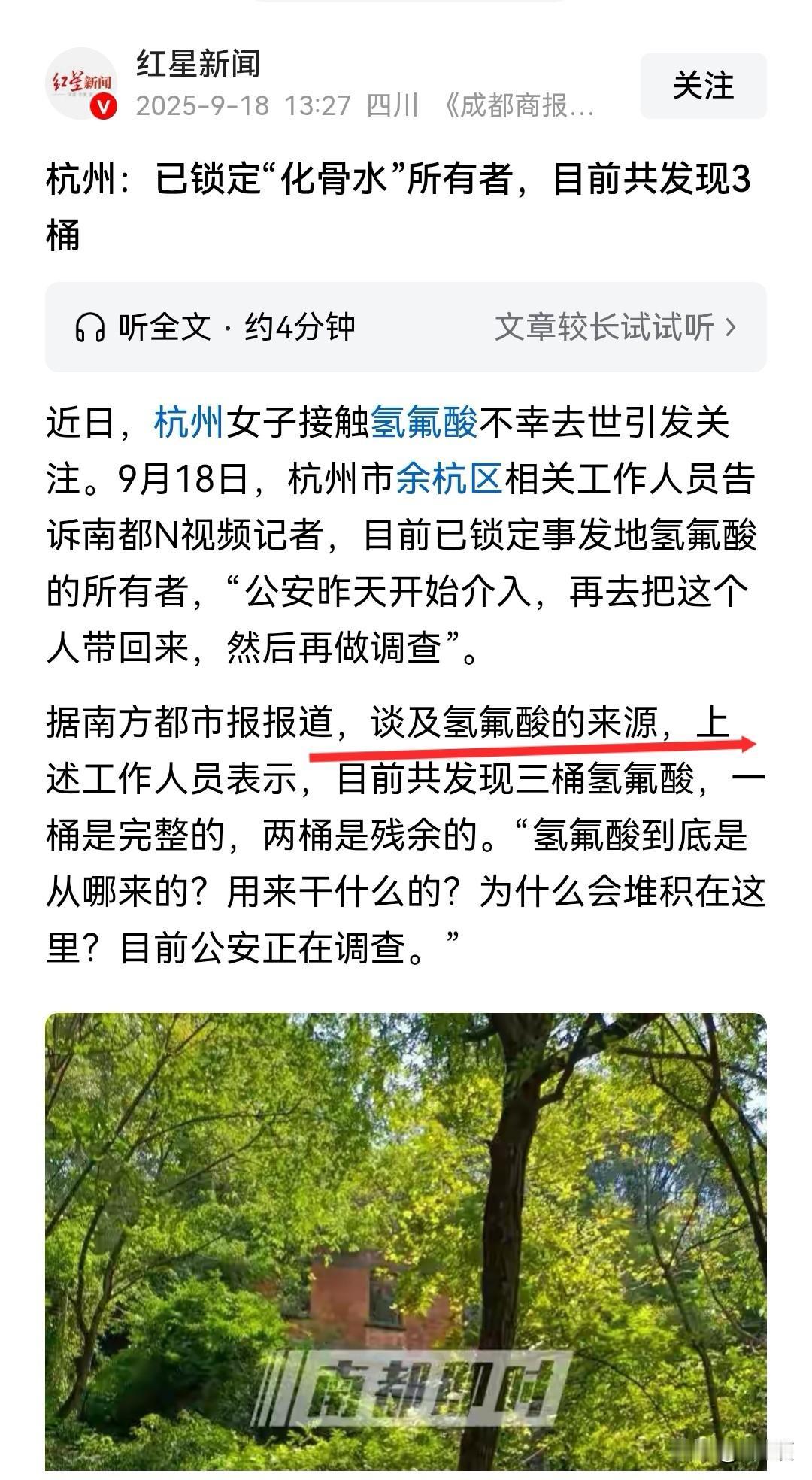 现在的新闻写得都是什么玩意儿？“谈及氢氟酸的来源，上述工作人员表示”以为要说是哪