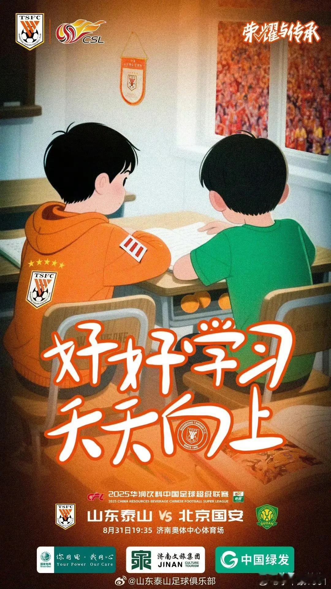 山东泰山官方发布的京鲁大战海报引发京媒和北京球迷不满！
中超联赛战前海报是联赛中