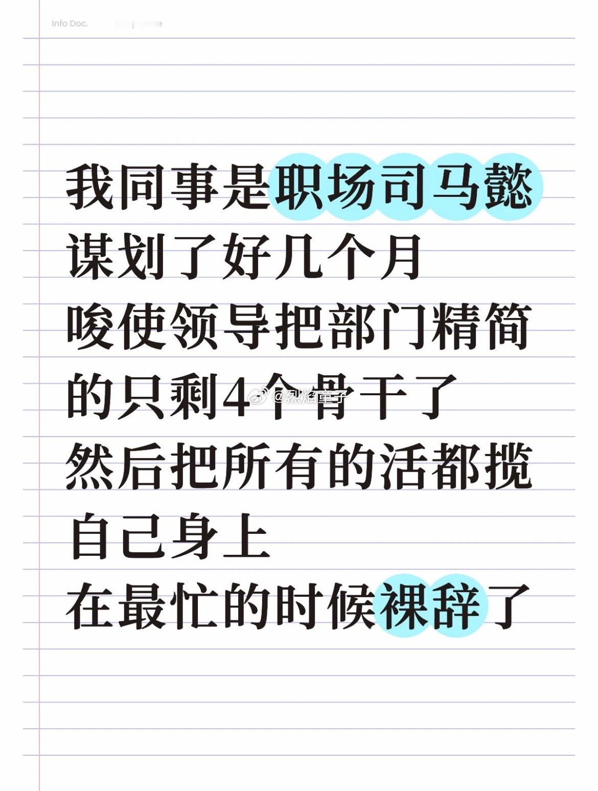 昨天看到一个帖子说一家公司起诉被裁的一名员工“ 刻意隐瞒自身价值 ”因为这人走了