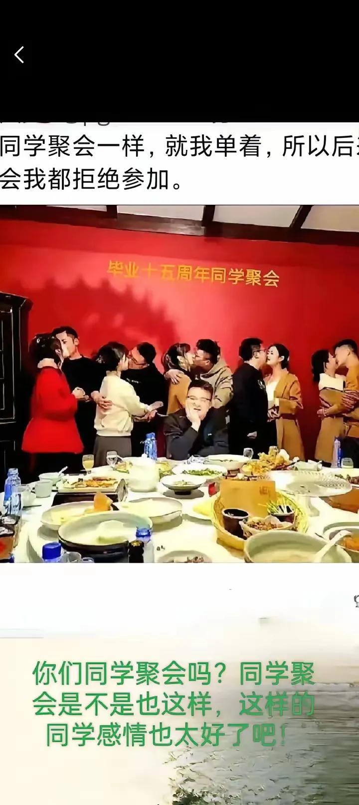 早干嘛去了，同学毕业十几年聚会，还非要这样的亲热形式吗？被你们的家人、亲朋好友看