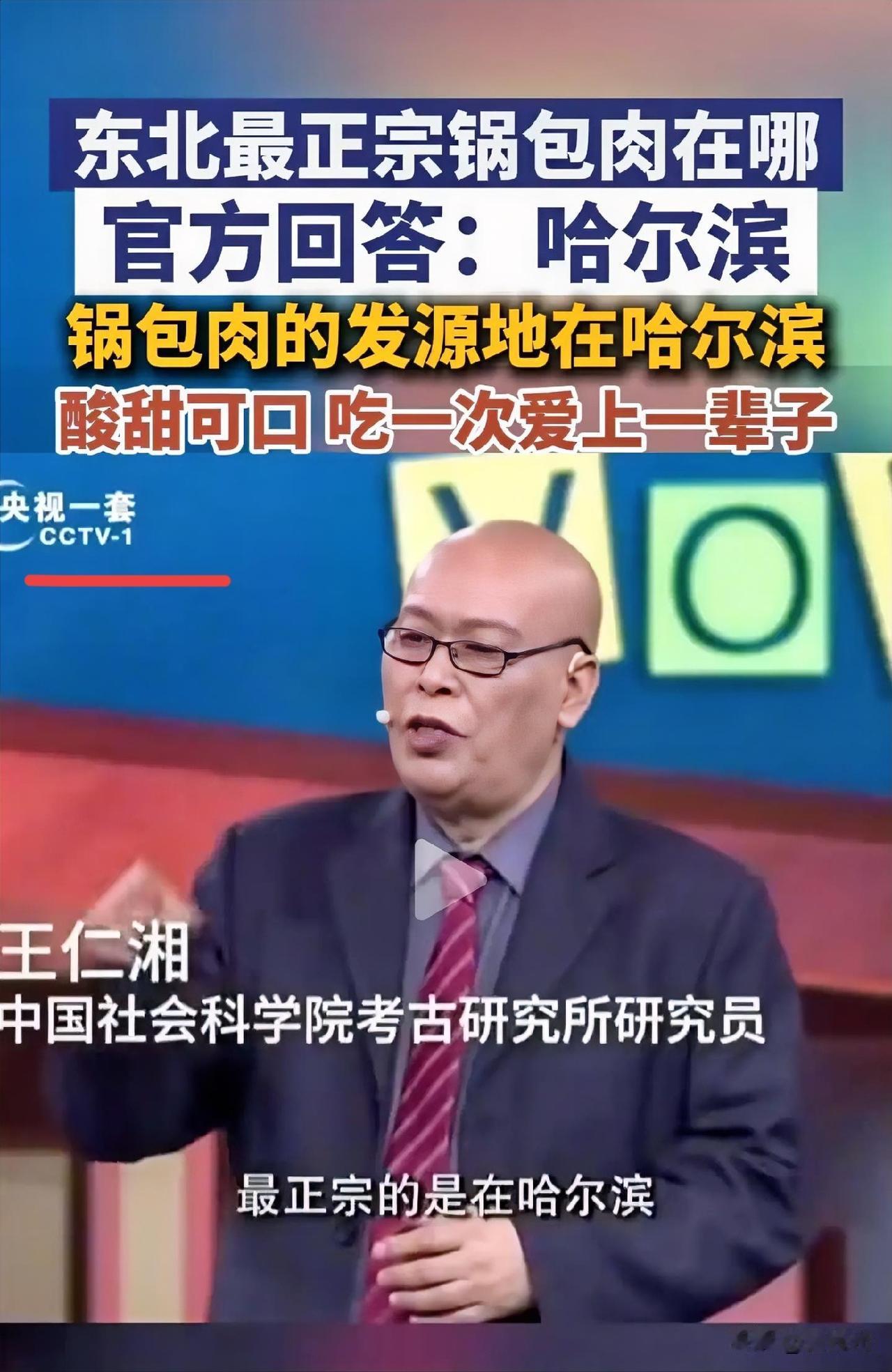 锅包肉到底是起源于哪个城市？
哈尔滨，长春，沈阳？
这回不用再争论了，专家给出了