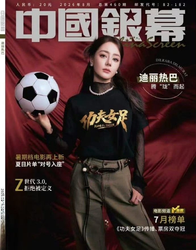 中国银幕认证迪丽热巴90花首位视后 中国荧幕是在为迪丽热巴声援吗不管什么视后奖，