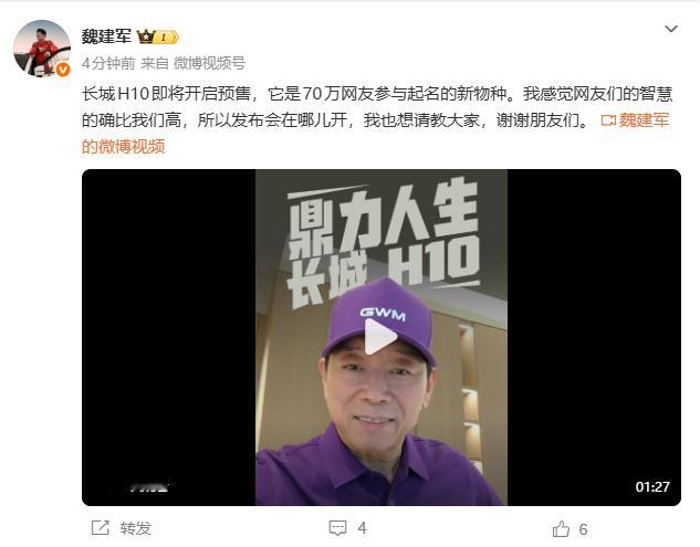 魏建军征集长城H10发布会选址7月9日魏建军发文称：长城H10即将开启预售，它是