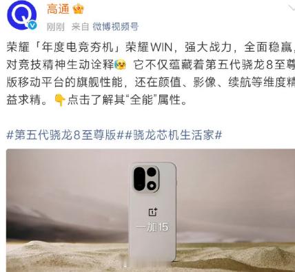 高通宣传荣耀新机，用的却是一加的宣传片