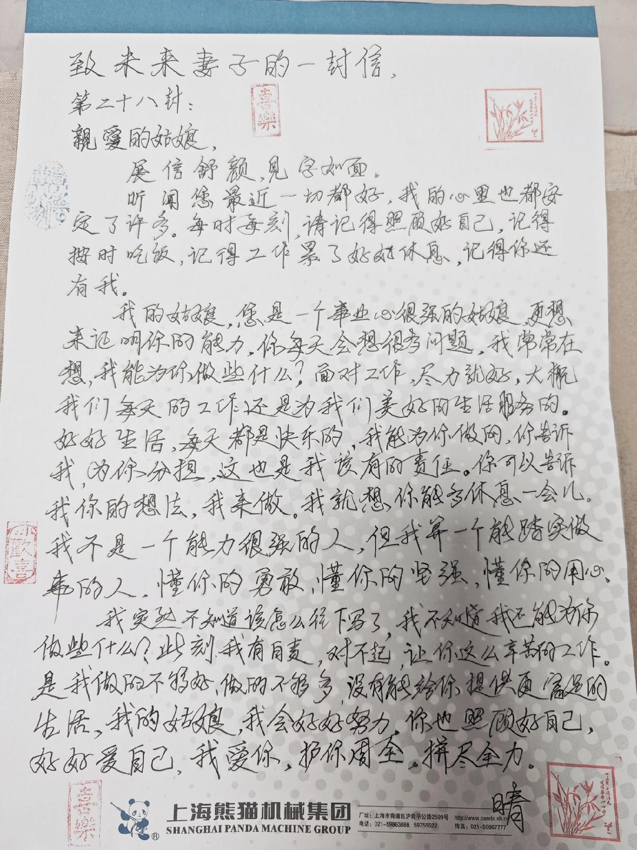 致未来妻子的一封信，第二十八封信:亲爱的，展信舒颜，见字如面！（这封信，我写了很