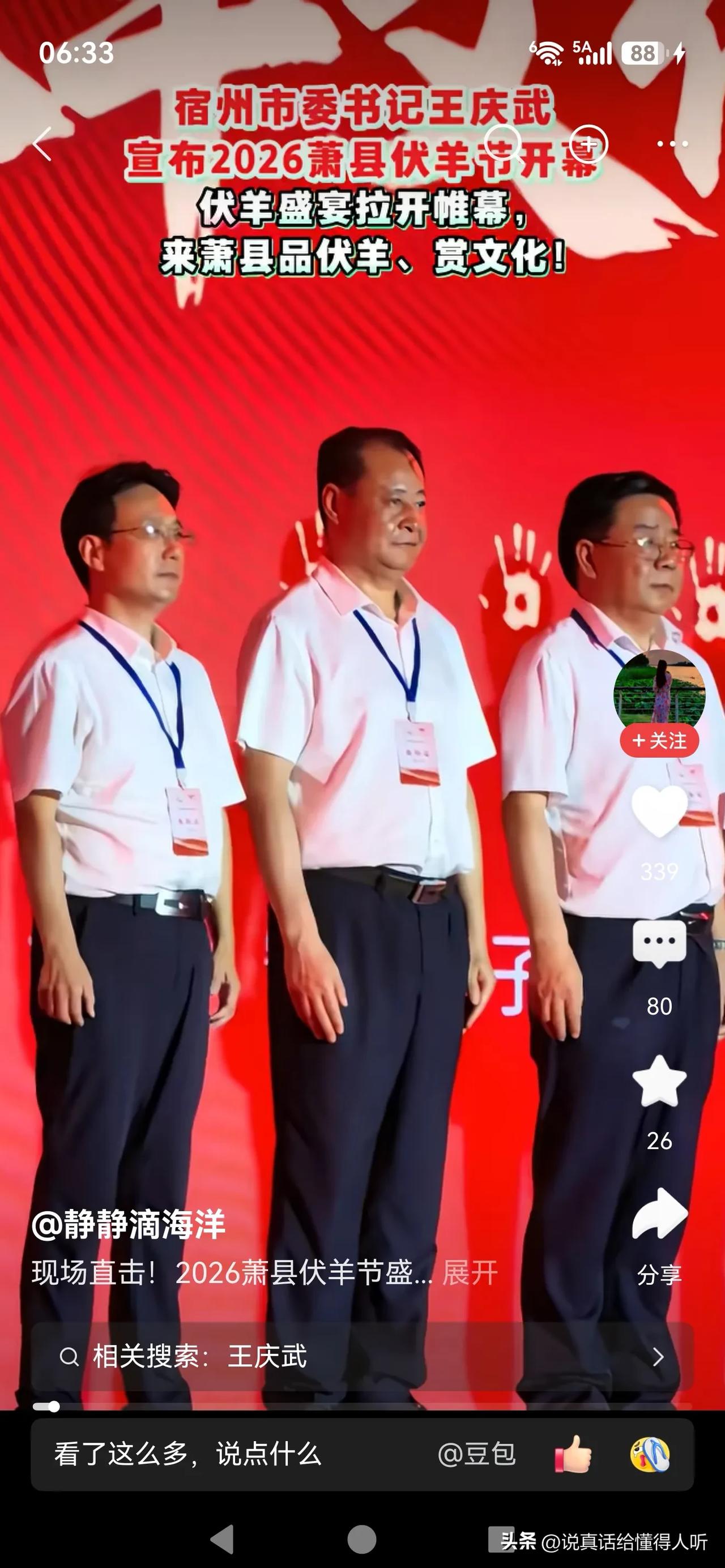 伏羊节徐州的？安徽萧县的？这是个矛盾啊