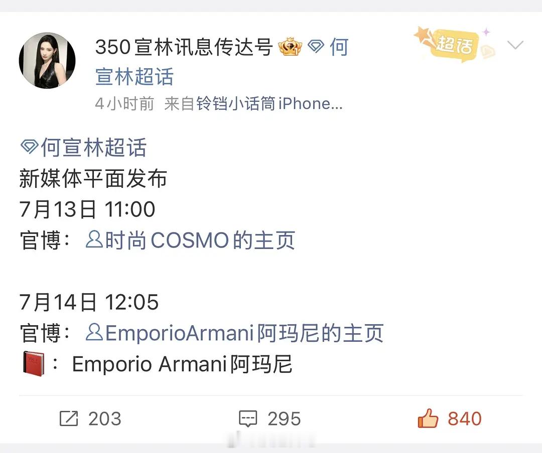 何宣林✖️Armani阿玛尼浪姐日记浪姐何宣林