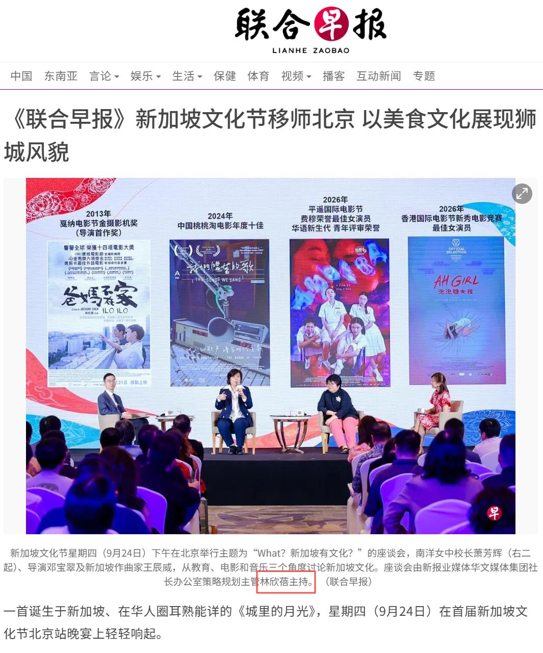 新加坡《联合早报》9月24日的新加坡文化节北京站还是照常举办了，但是，有一个结果