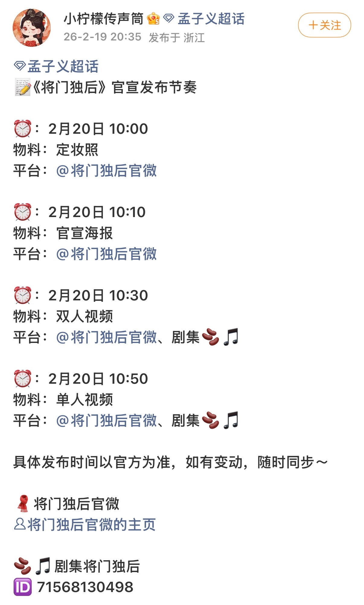 哇哦，世界名著明天终于开始发物料了！将门独后这热闹得凑！ 