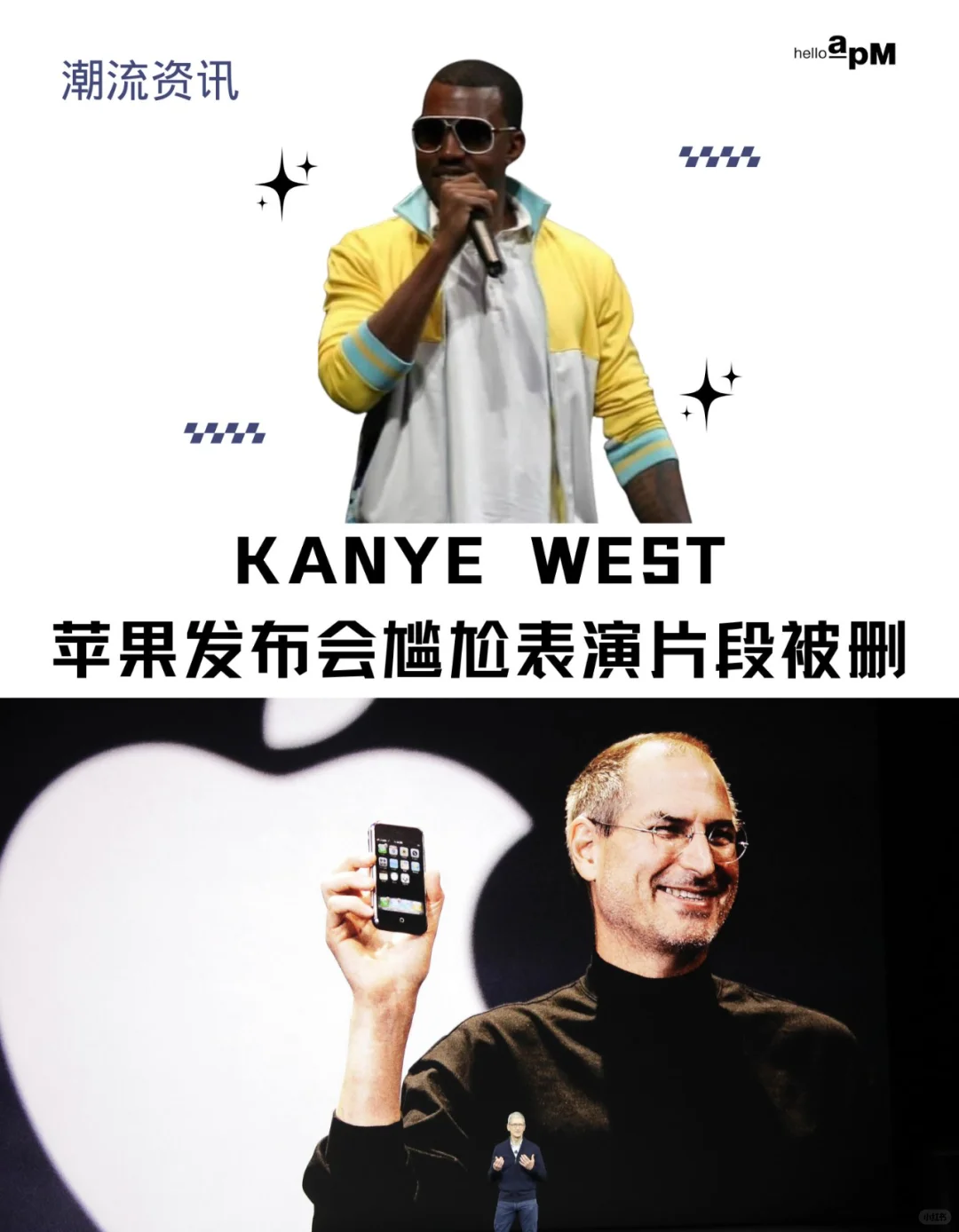 Kanye West苹果发布会尴尬表演片段被删