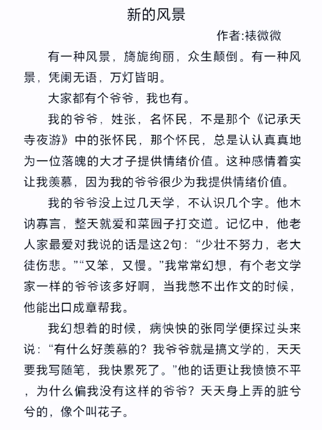 初中作文《新的风景》，家国情怀