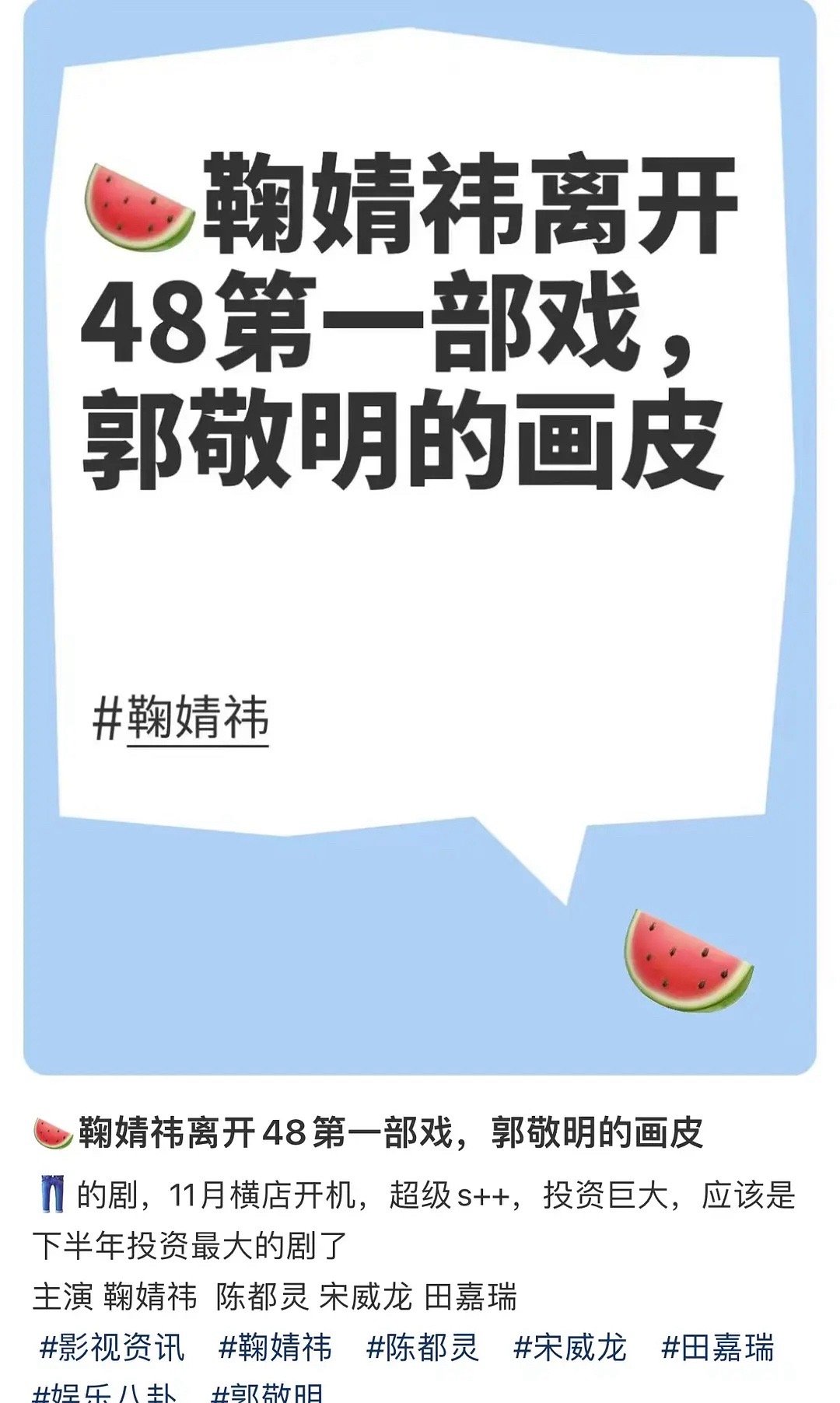 鞠婧祎能演画皮？连看都不太想看 ​​​