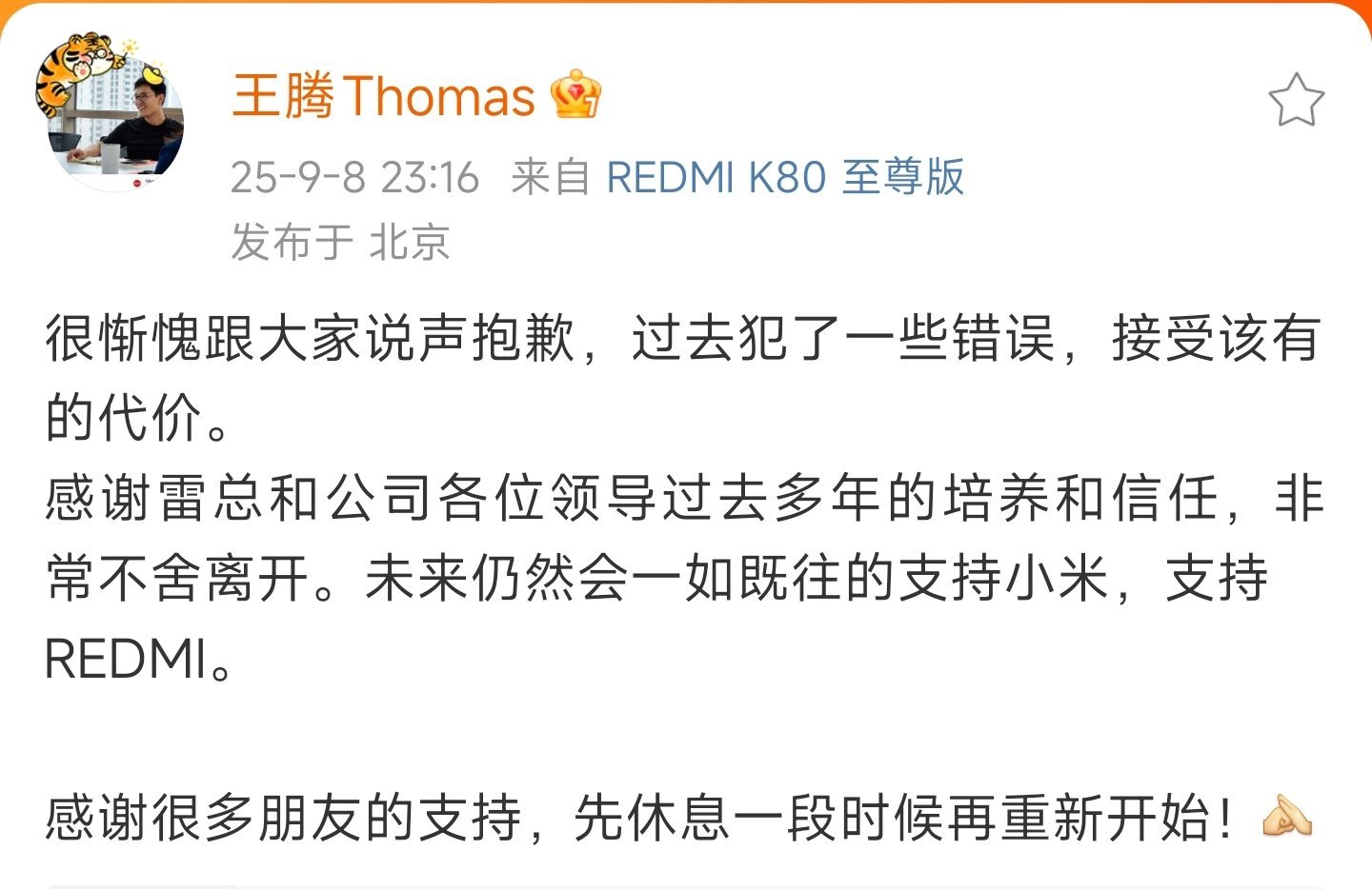 王腾感谢雷军多年培养王腾发博致歉  王腾深夜发博致歉担责，感谢雷军及小米的多年栽