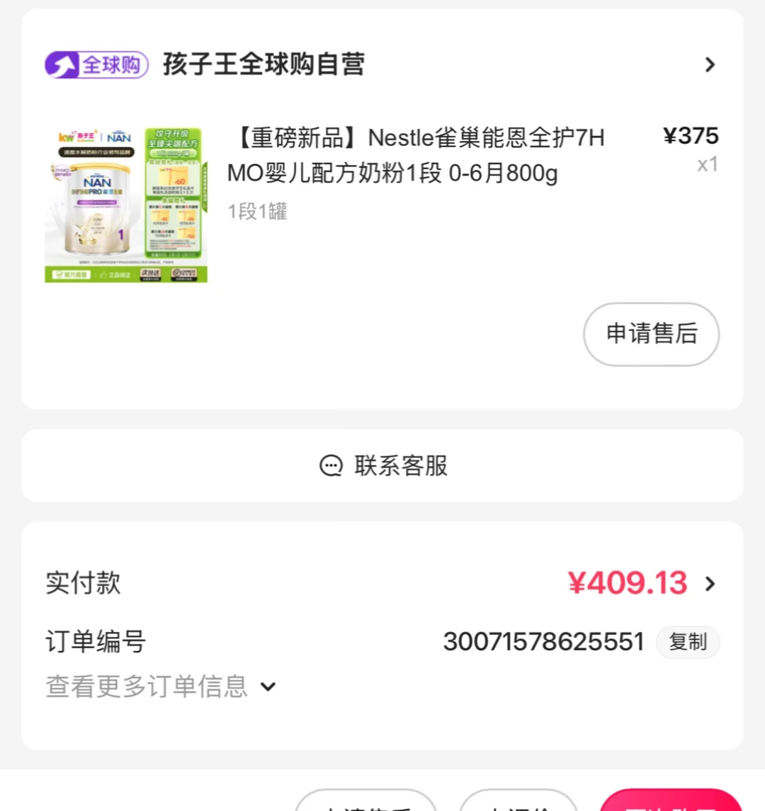 375➗能恩7hmo1段不包邮