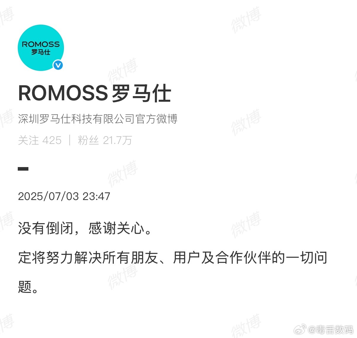 罗马仕深夜正式发布停工停产通知就在几天前还发布了“没有倒闭，感谢关心”[思考] 