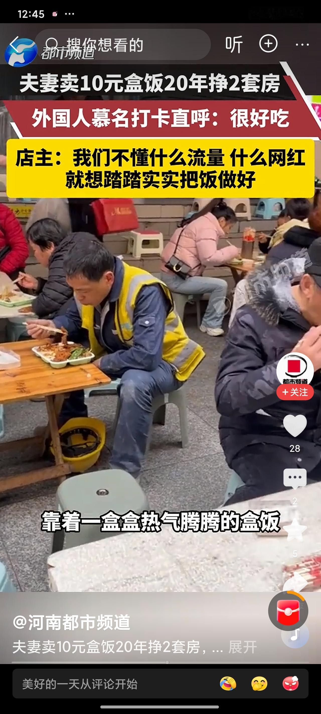 10元盒饭卖20年不涨价！重庆朝天门夫妻凭良心摊，养大俩娃买两套房，网友：活该他