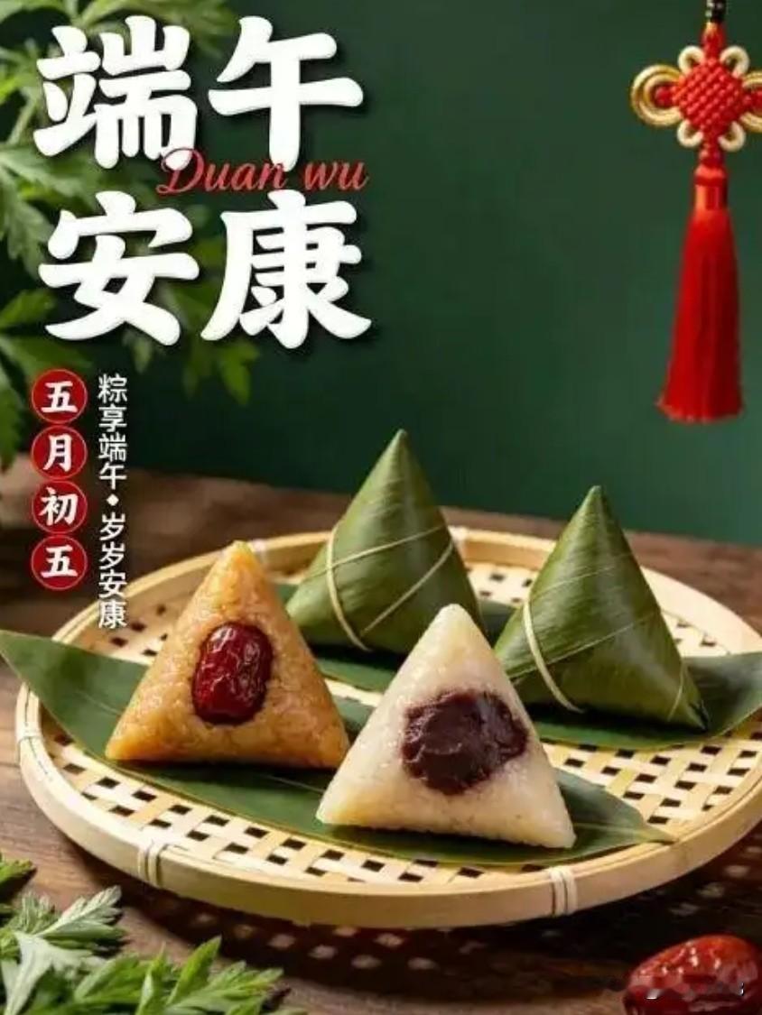 一年瑞午到，
一年一安康。


艾草挂门檐，
棕香飘四方。

日子绵绵长，
岁岁