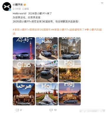 2026款小鹏P7+官宣了
其中最瞩目的应该就是全新的增程版车型了，它的纯电续航