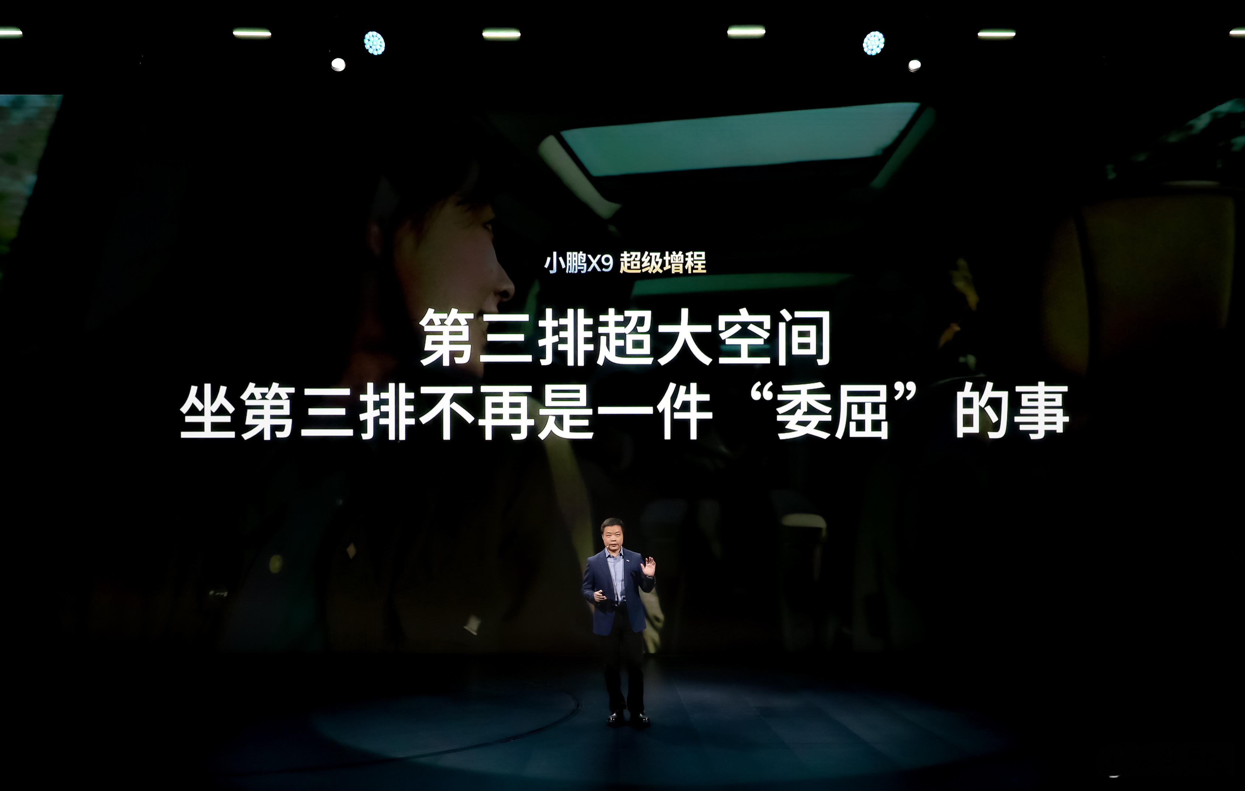 小鹏X9超级增程