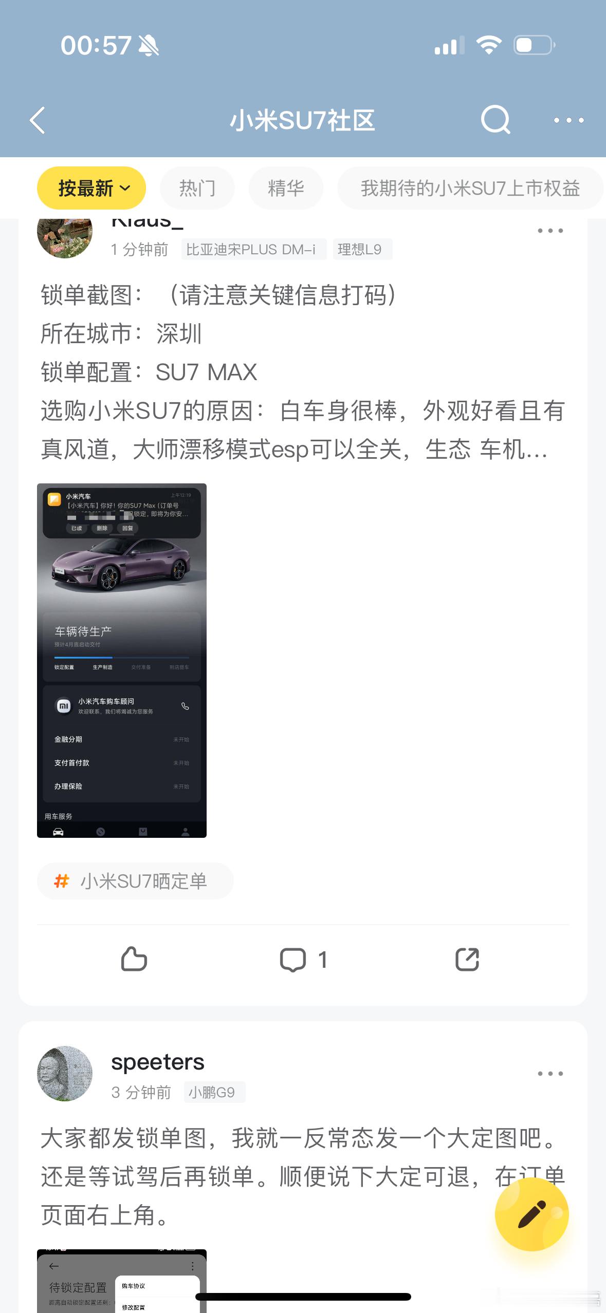 服了，都凌晨一点了，新出行小米SU7社区的网友还在以分钟为单位晒订单[捂脸] ​