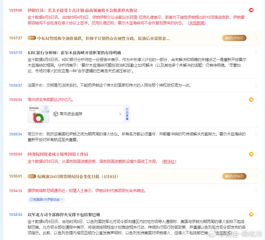 今日消息汇总，老韩就来给大家讲一下：就在今日，中东局势突变，美伊宣布临时停火两周