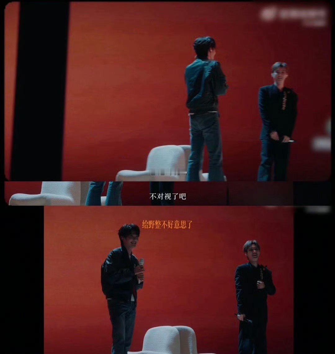 汪苏泷王赫野台下互动是我能看的吗台上合作舞台惊艳全场，台下东北兄弟组的互动更是甜