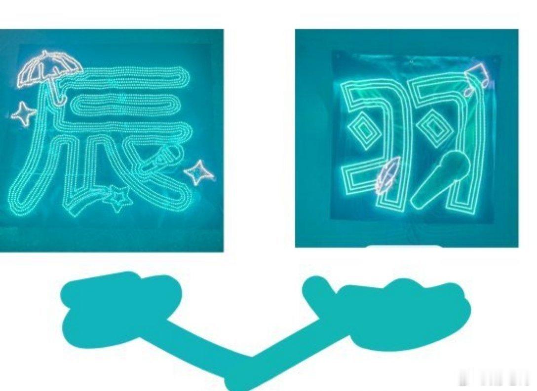 赵俊羽换bhs后的灯牌 和朱映宸的倒是不咋像 和刘禹辰灯牌颜色竟然一模一样 