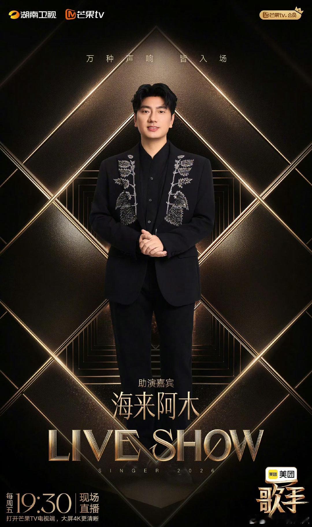 歌手助演嘉宾阵容官宣歌手2026重磅官宣助演阵容，多元音乐人集结，谱写舞台全新音