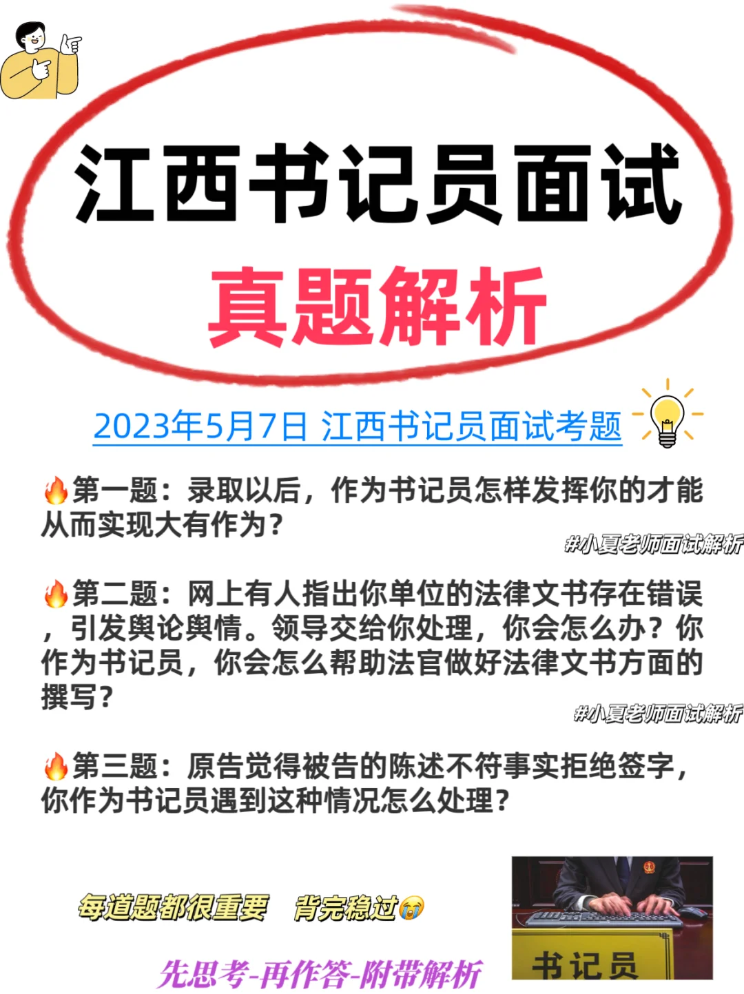 江西书记员面试真题：书记员如何发挥才能？