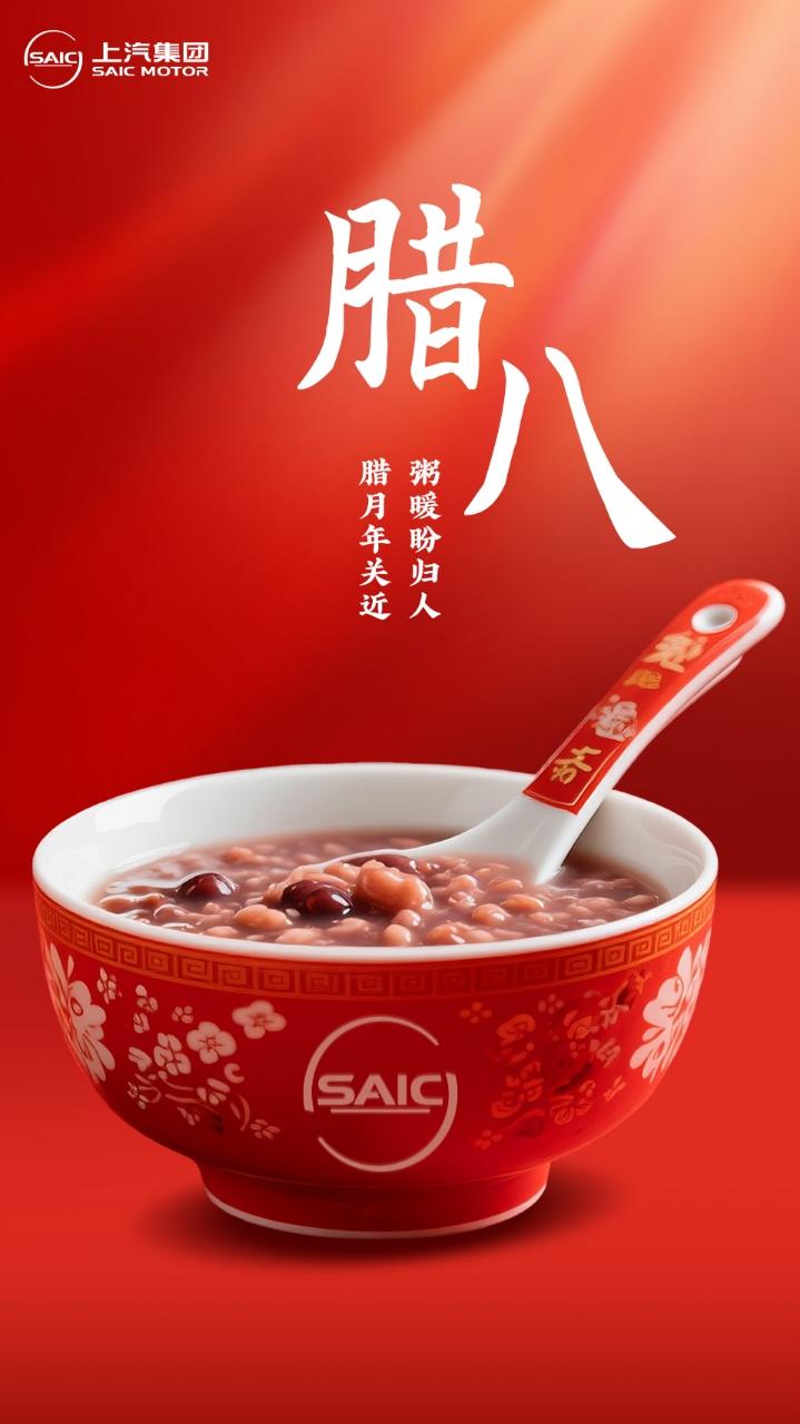 岁暮粥暖，归期可盼
过了腊八就是年
岁岁年年皆平安