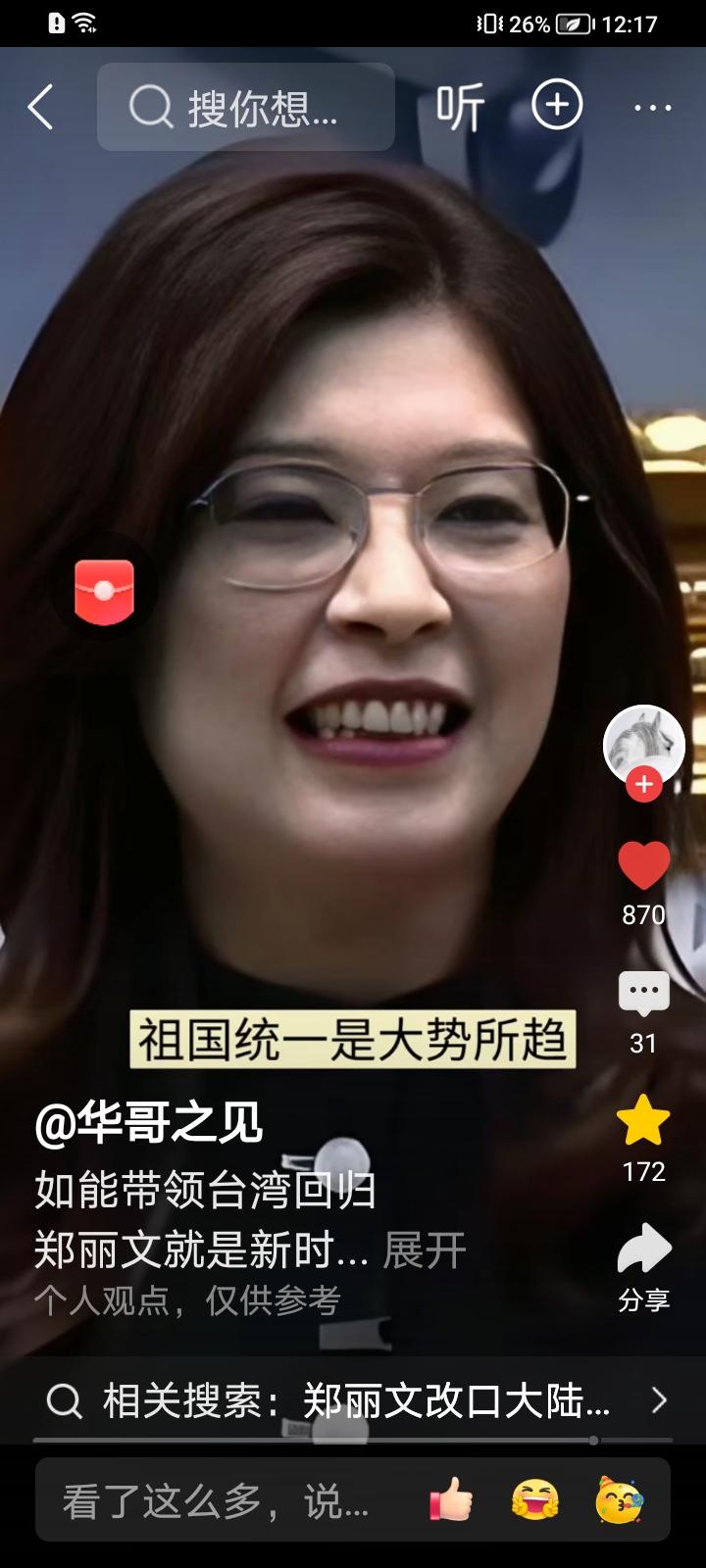 网友们希望国民党在郑丽文带领下战胜民进党把台湾带回祖国母亲怀抱！！