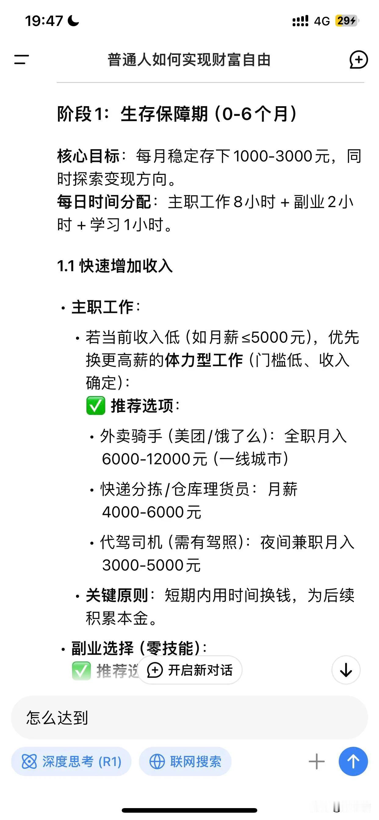 Deepseek说普通人如何实现财富自由，评论区争议不断！
有人觉得deepse