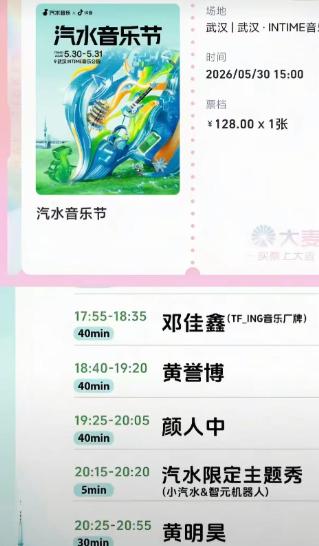 汽水音乐节的现场安排与观众期待。

 5 月，武汉 INTIME 音乐公园，汽水