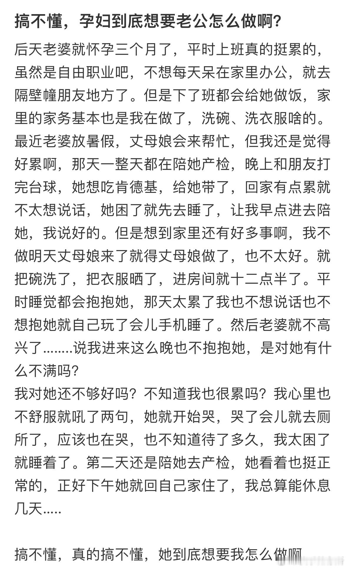 搞不懂，孕妇到底想要老公怎么做啊❓ ​​​