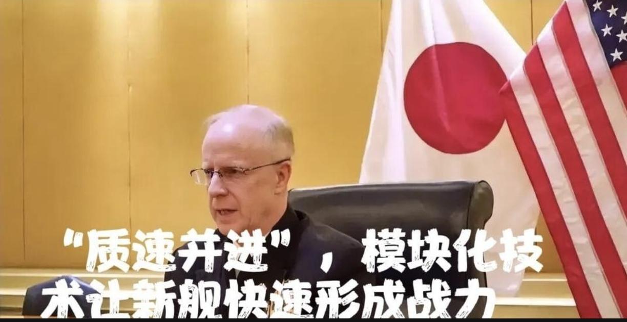 美国海军作战部长在日本突然宣布，称美海军对中国海军有明显优势，同时表示正高度关注