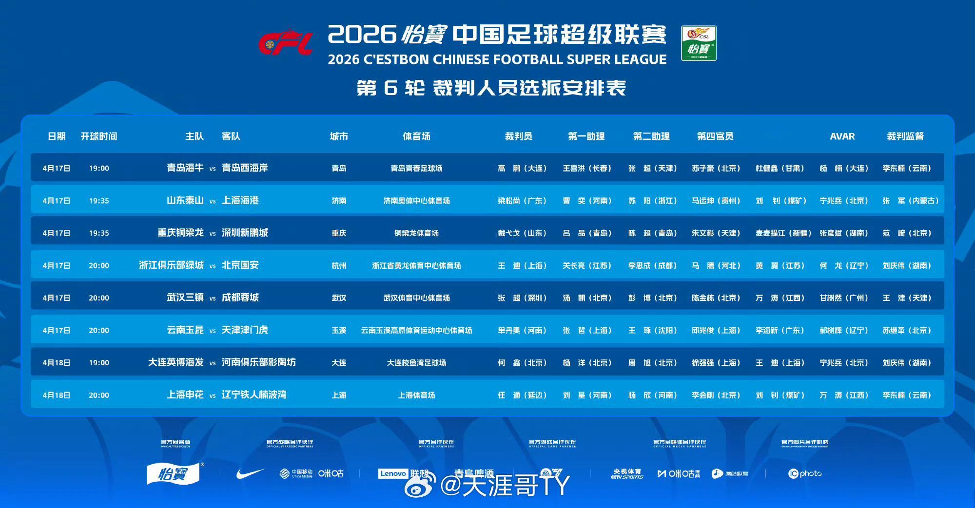 山东泰山 ｜山东泰山vs上海海港 比赛时间:2026.4.17日19:35分比赛