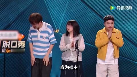 脱友3一穿六战队顶级实力脱口秀和Ta的朋友们 “地三鲜”598分一穿六。小奇把妹