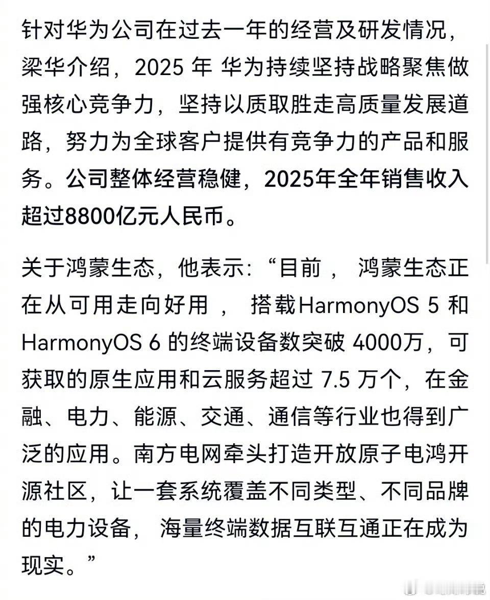 华为2025年销售收入超8800亿销售这么赚钱吗有没有懂的说一说 