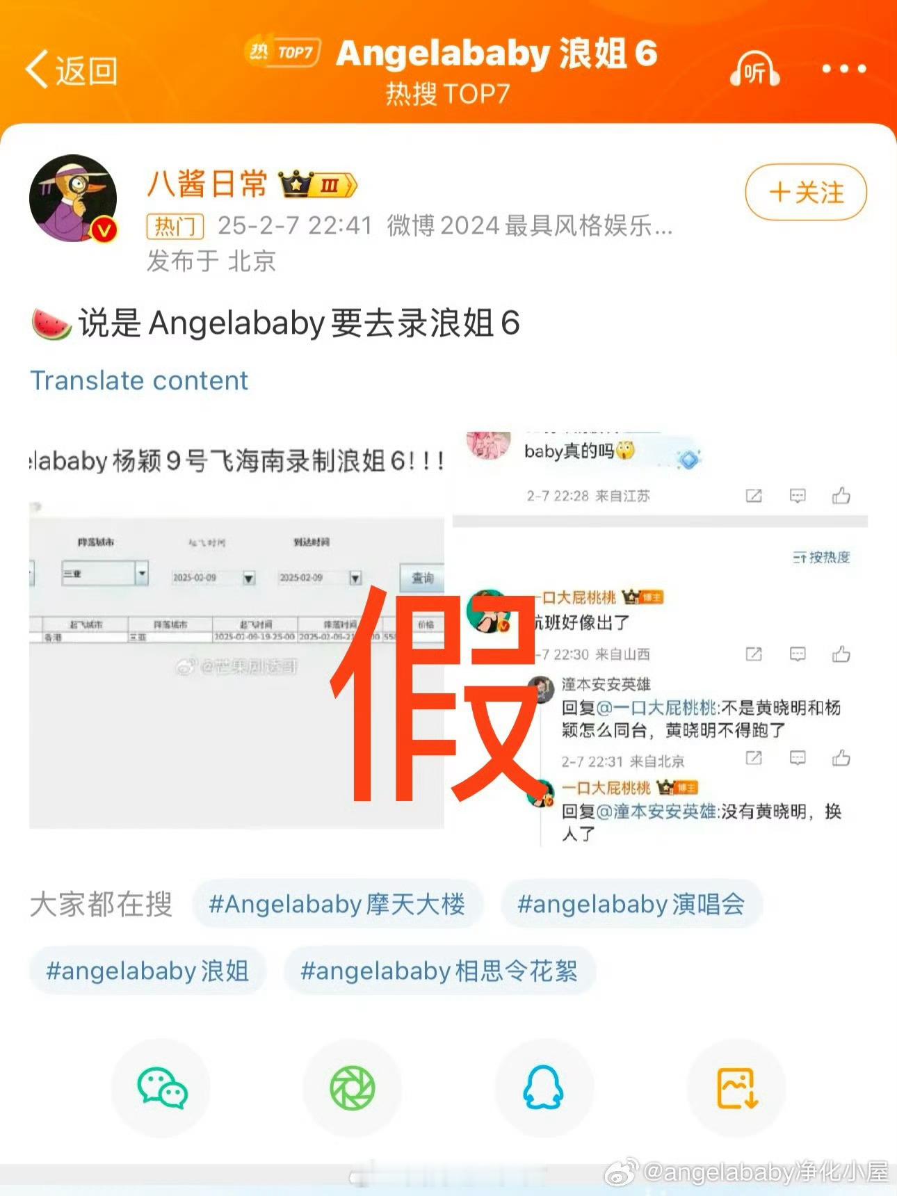 新浪娱乐[超话]  Angelababy对接辟谣参加浪姐6  Angelabab