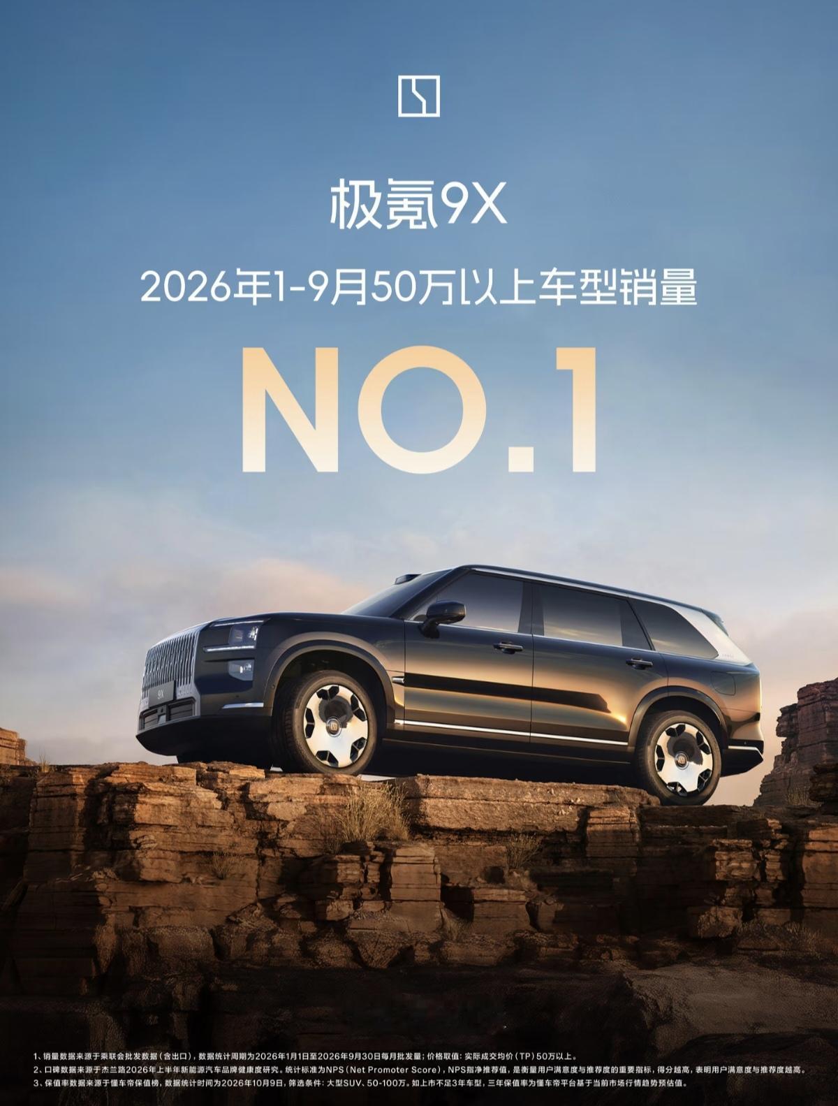 极氪官方公布的极氪9X最新战绩，上市一年交付量突破85000台，一举拿下三项核心