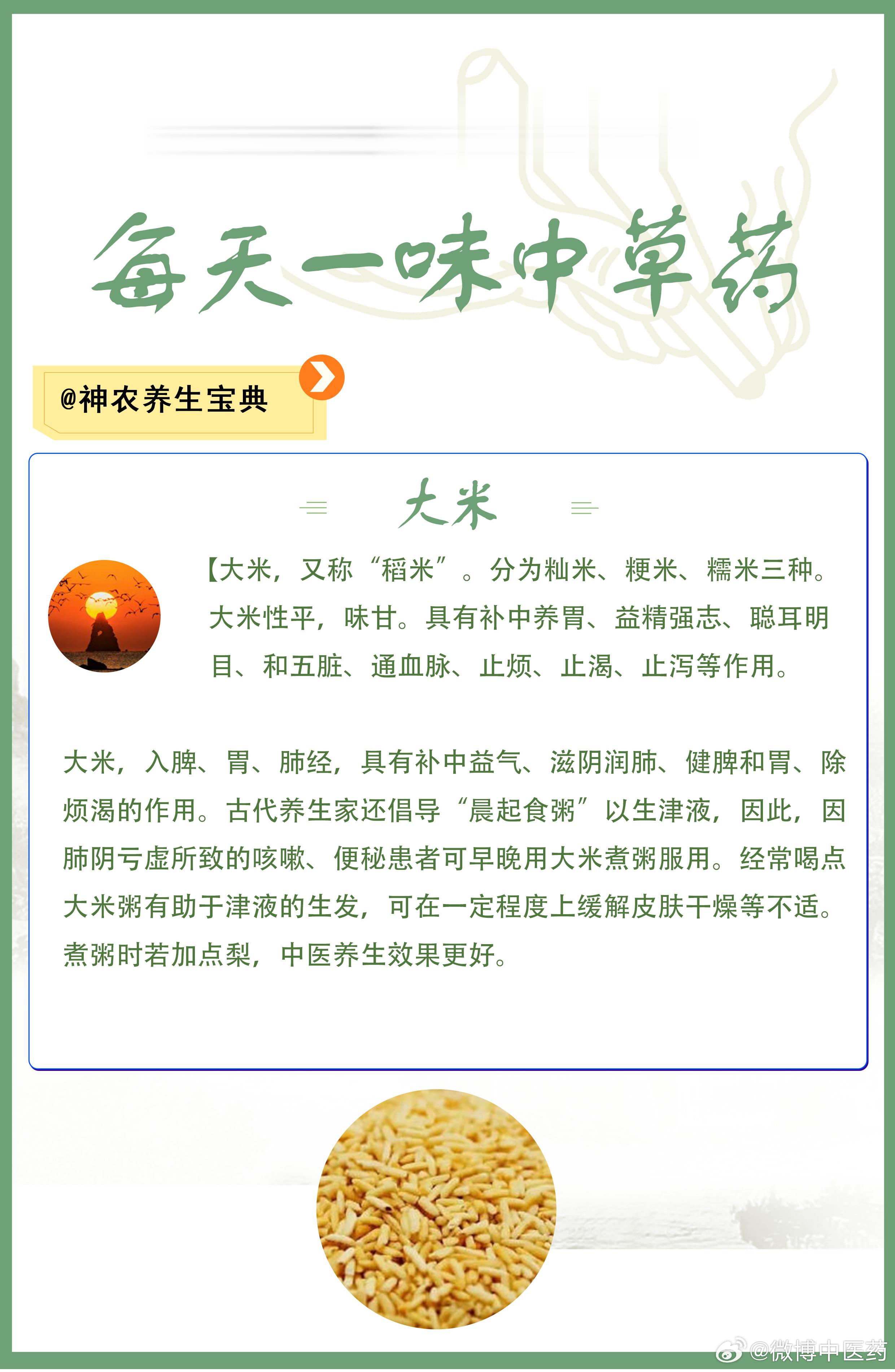 世上无杂草，用对都是宝。#每天一味中草药# 本期聚合海报来啦~跟着中医博主一起去