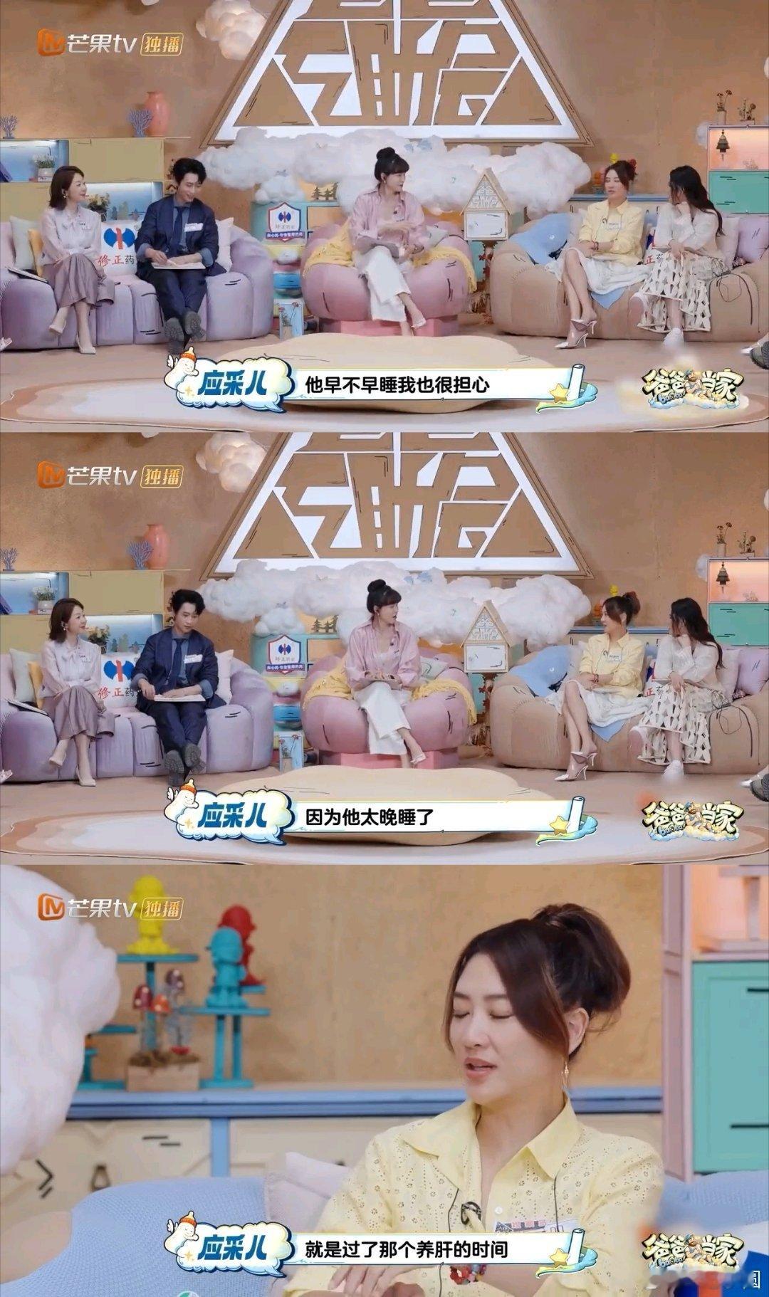 应采儿给陈小春发养生贴爸爸当家 熬夜重度患者陈小春遇上管控达人应采儿，一篇养生科