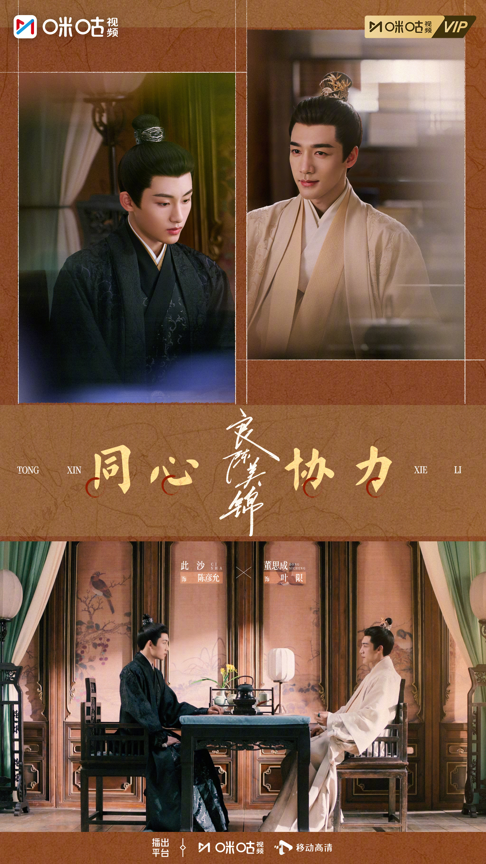 #上咪咕看良陈美锦#【真看美了】#良陈美锦大结局观剧礼# 尽管前路满是未知凶险，