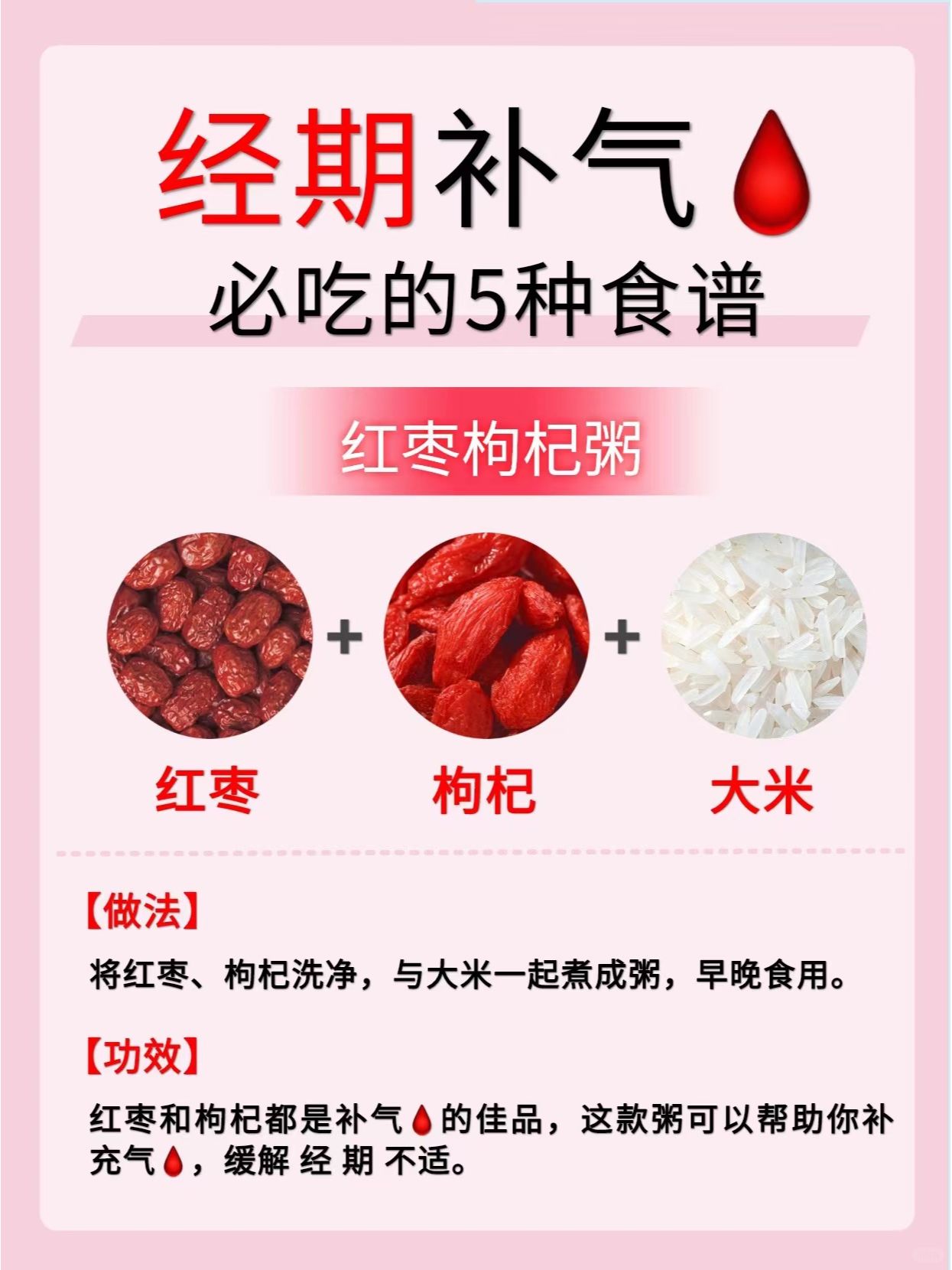 轻松迎接经期，让你气血充盈，光彩照人❗