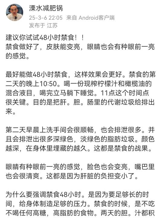 做48小时禁食！把禁食效果zui大化！！