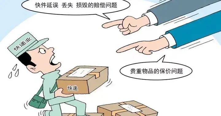 快递 山东济南：快递包裹发生毁损，快递公司该不该照价赔偿？法院判了