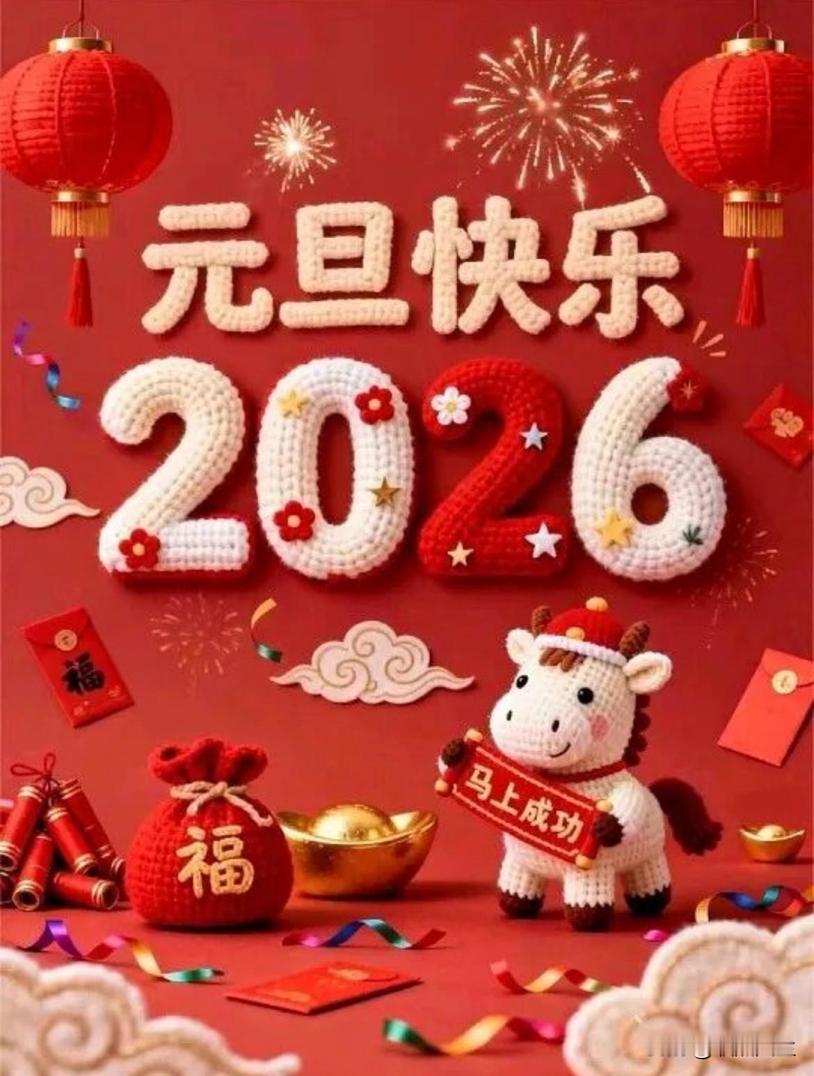 2025以平安结尾，2026以好运开场 ​​​，愿所有努力终将收获，愿一切美好如