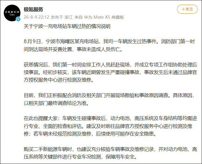 极氪起火车发生事故未在官方维修二手电车果然需要谨慎啊 