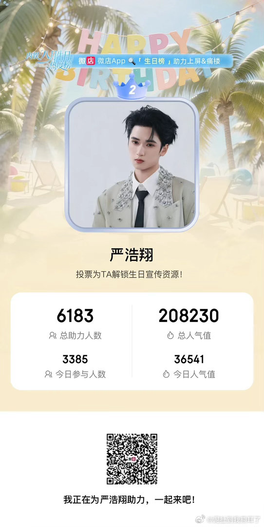 6.28vd✅严浩翔说唱巅峰对决2026